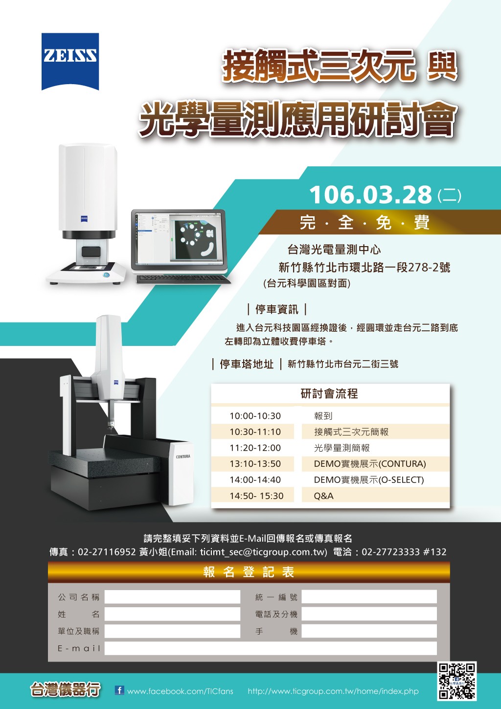 接觸式三次元與光學量測應用研討會