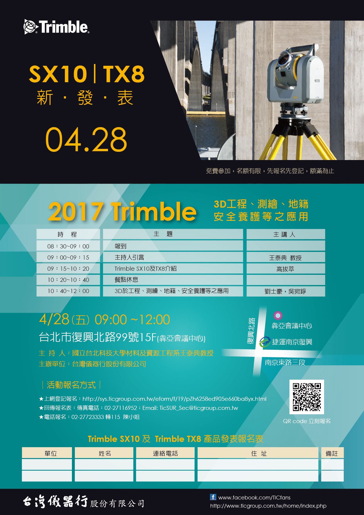 2017Trimble SX10及Trimble TX8產品發表_邀請函_A4單張-01.jpg