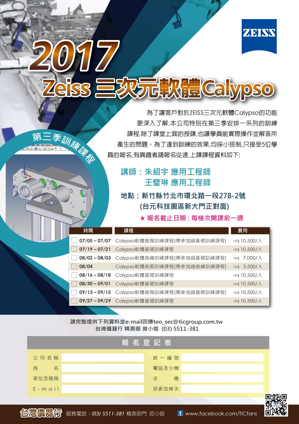 2017-Zeiss三次元軟體Calypso第三季訓練課程.jpg