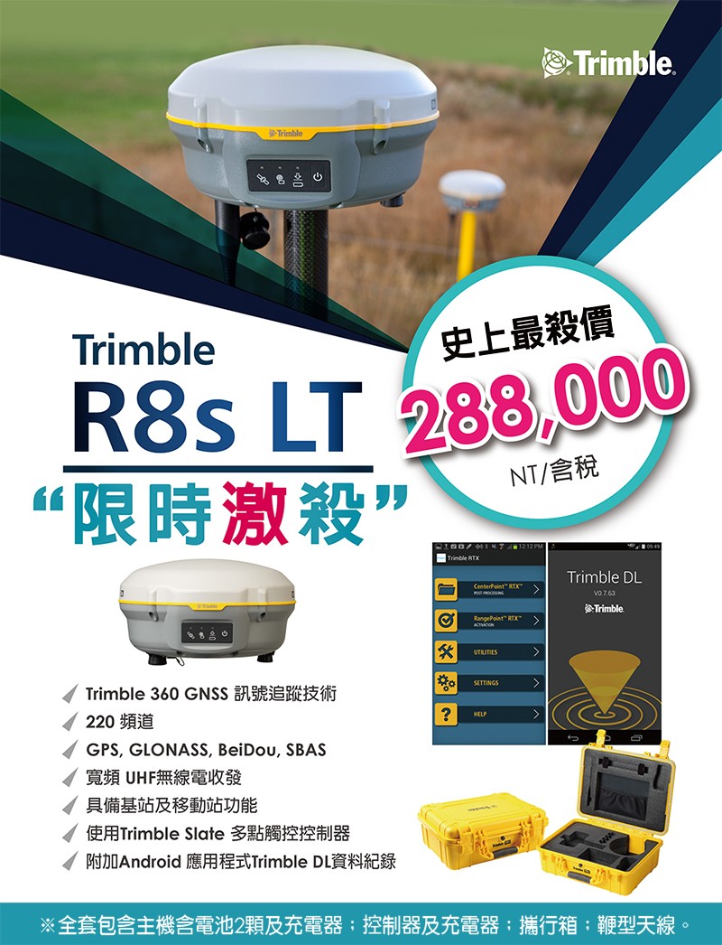 限時激殺 Trimble R8s LT 史上最殺價 $288,000 含稅