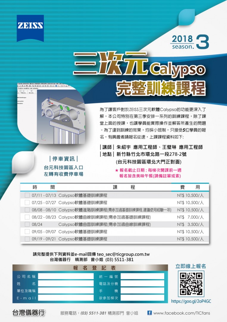 201800607_三次元Calypso第三季訓練課程.jpg