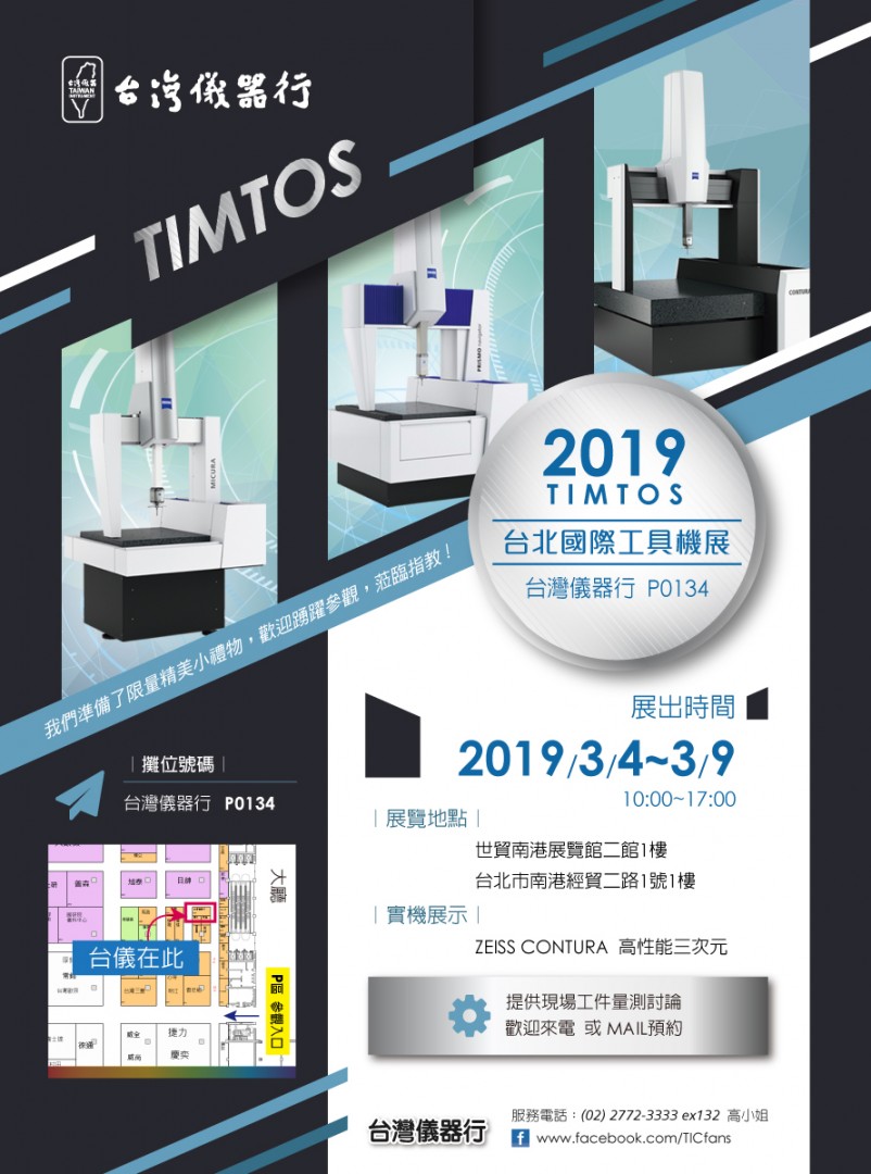 2019_timtos邀請函_台儀.jpg