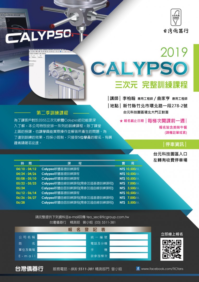 201901_Calypso第二季訓練課程.jpg