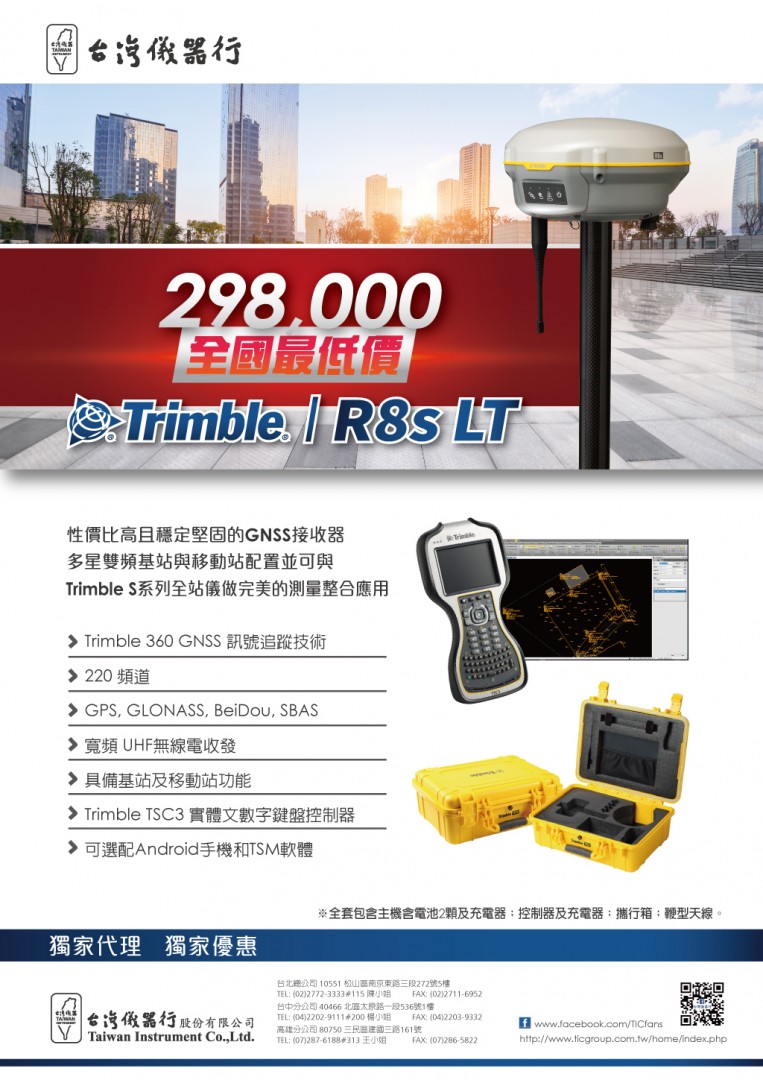 201903_Trimble-R8LT_特價廣告.jpg