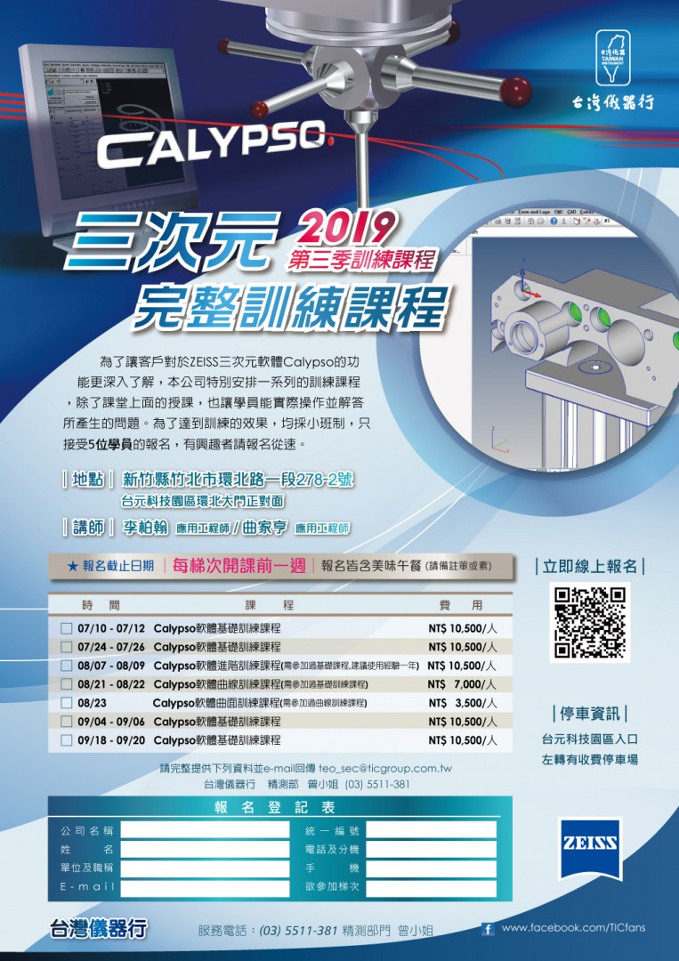 201901_Calypso第三季訓練課程.jpg