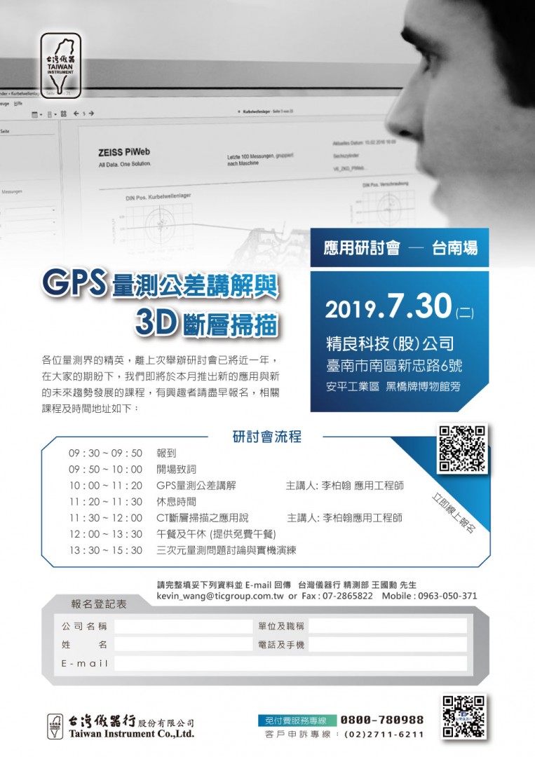 20190722_GPS_3D_研討會-台南.jpg