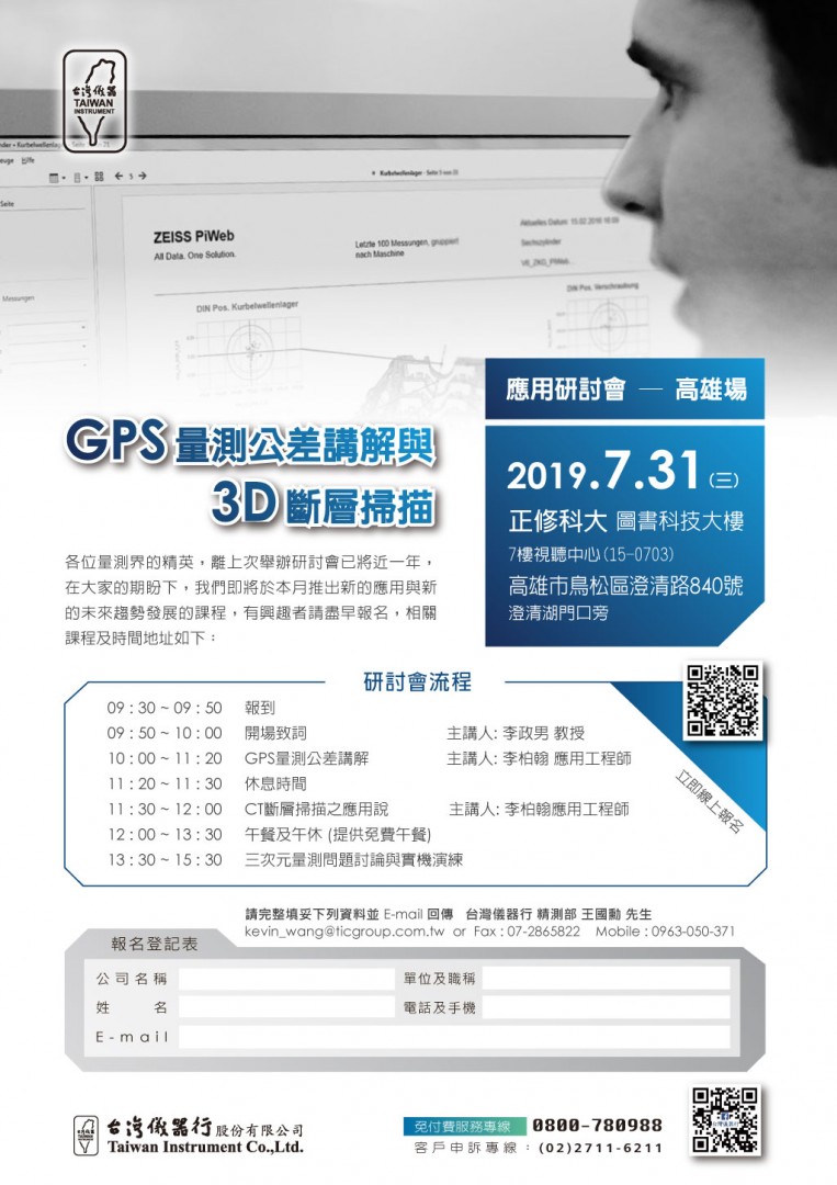 20190722_GPS_3D_研討會-高雄.jpg