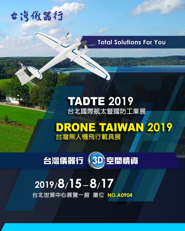 20190801_TADIE-航空國防展_BANNER_640X800.jpg