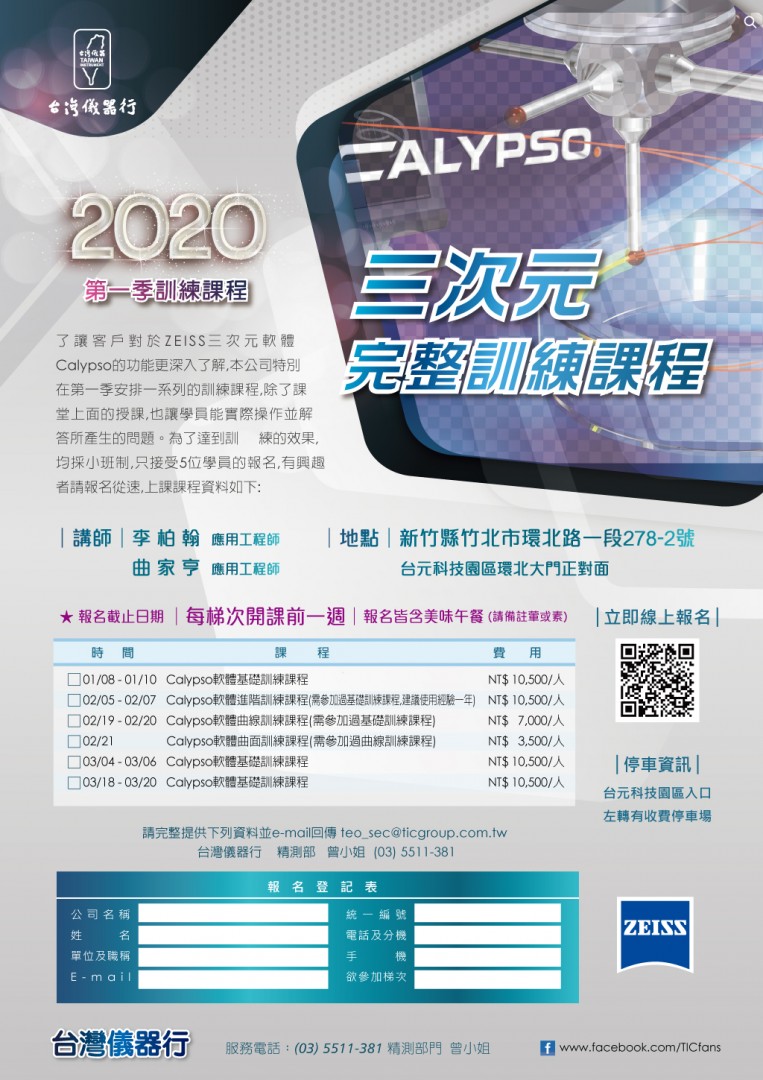 202001_第一季訓練課程.jpg