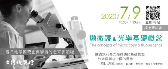 20200709_顯微鏡與光學基礎概念.jpg