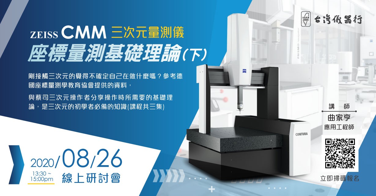 20200826_座標量測基礎理論下_FB.jpg