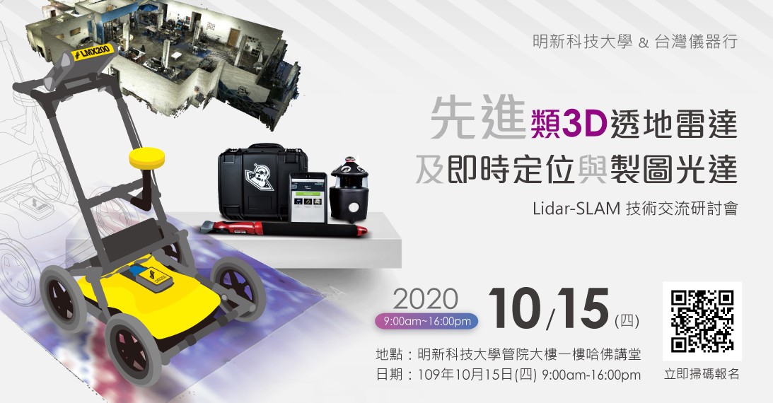 20201015_明新科技大學_PX80_banner_FB.jpg