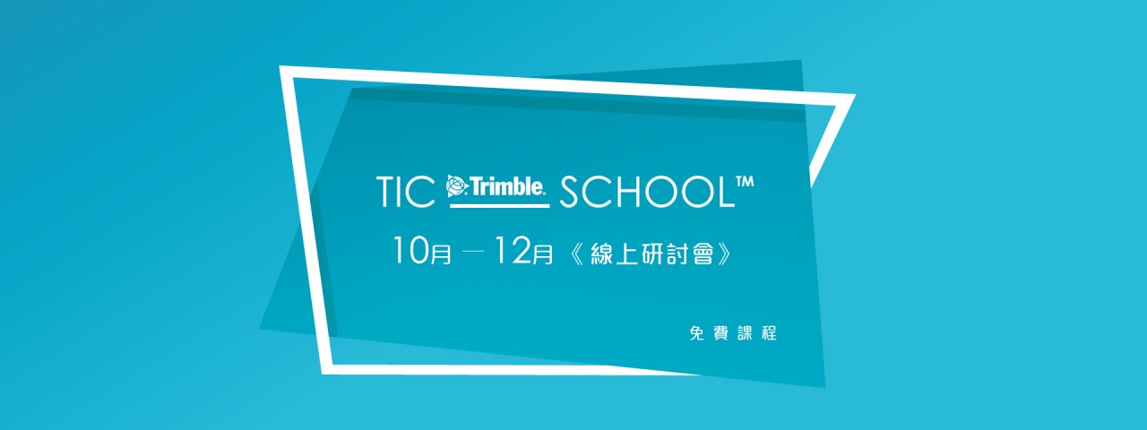 202009_TIC-trimble-SCHOOL_1920X720.jpg