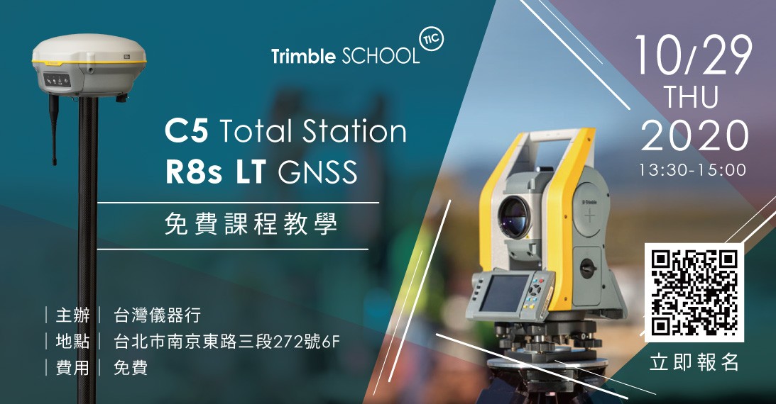 20201029_Trimble-C5-&-R8s-免費課程教學_Banner_1093X570.jpg