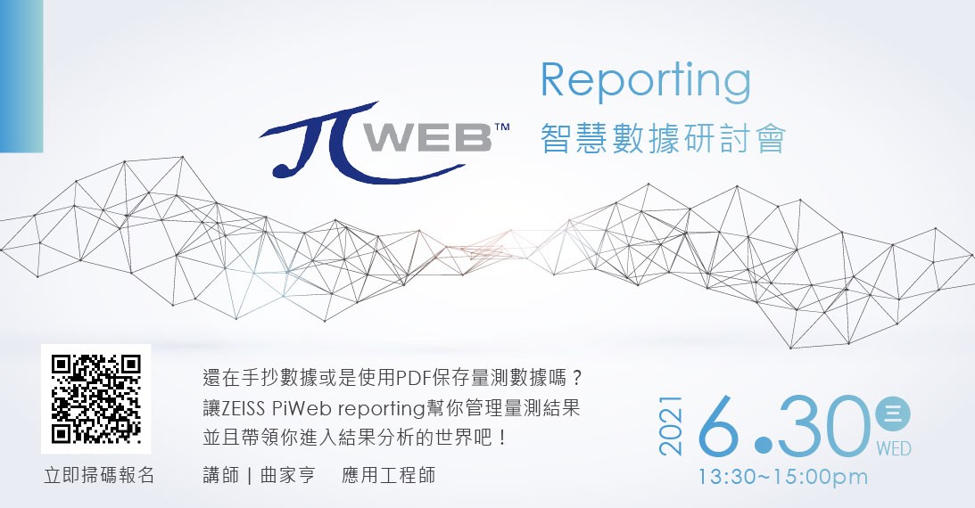 20210630_PiWeb-reporting-智慧數據研討會_1093X570.jpg