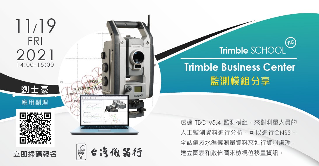 20211119_Trimble-Business-Center-監測模組分享_1093X570.jpg