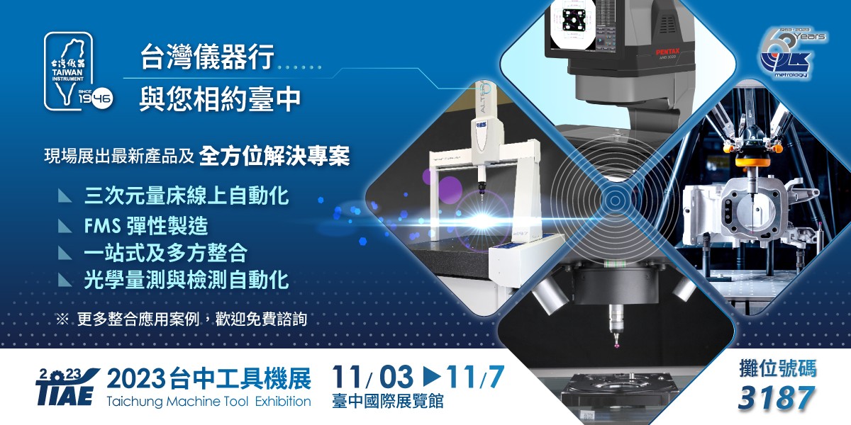 202311_台中工具機展邀請函_120X600V3.jpg