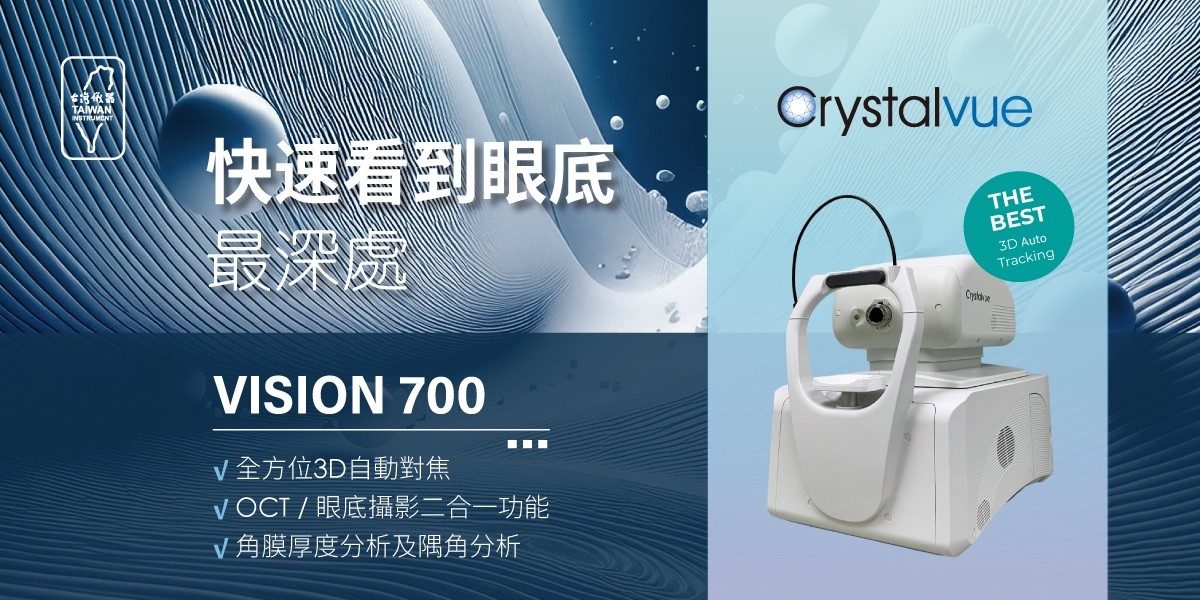 20240809_快速看到眼底最深處_1200 1.jpg