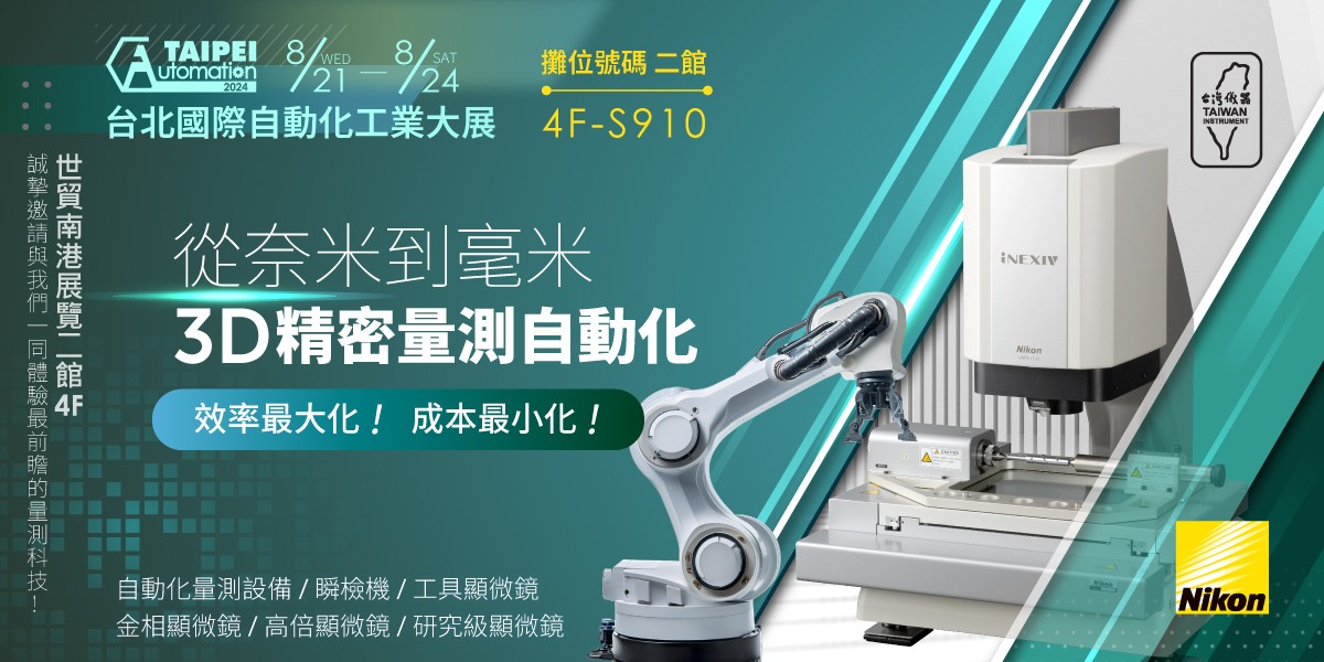 邀請函_台儀_1200 3.jpg
