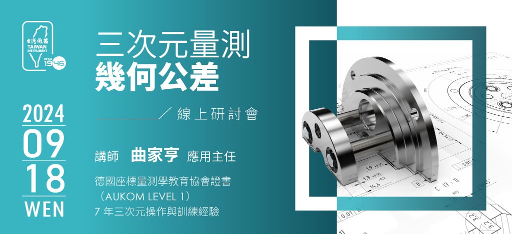 20240918_幾何公差研討會.jpg