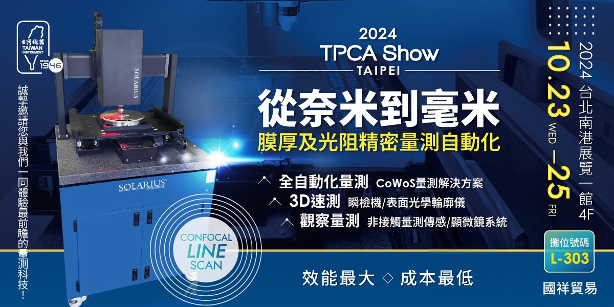 2024_TPCA邀請函_台儀-1200 1.jpg