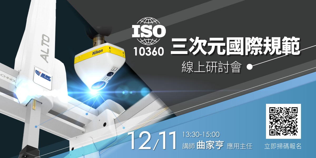 20241211_三次元國際規範.jpg