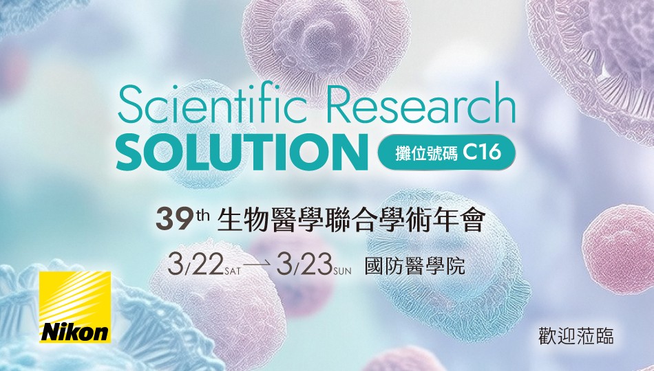 20250322_生醫年會_BANNER_A.jpg