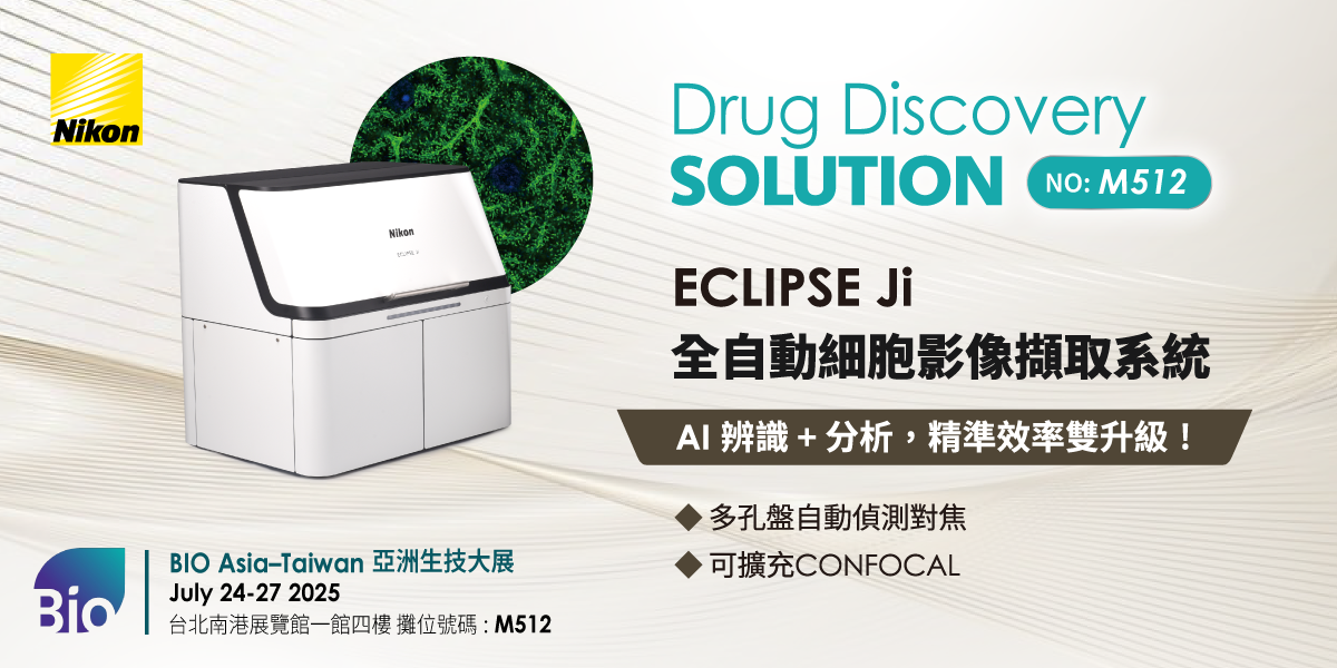20250724_亞洲生技大展_banner_1200 2.png