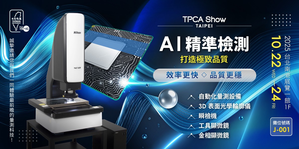 2025_TPCA邀請函_TIC_1200.jpg