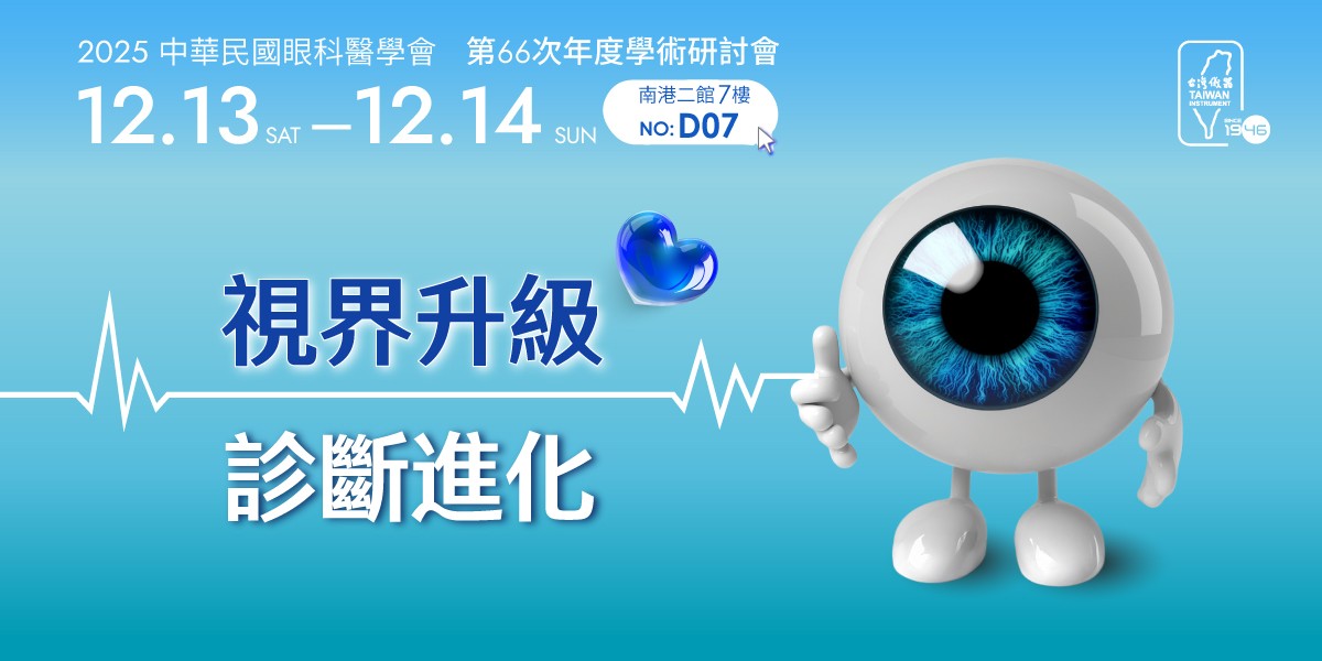 202512_眼科醫學會_EDM_1200.jpg