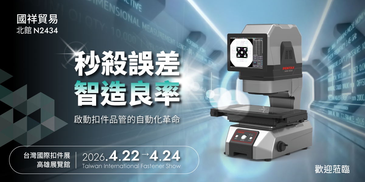 20260422_扣件展邀請函_1200 (1).png