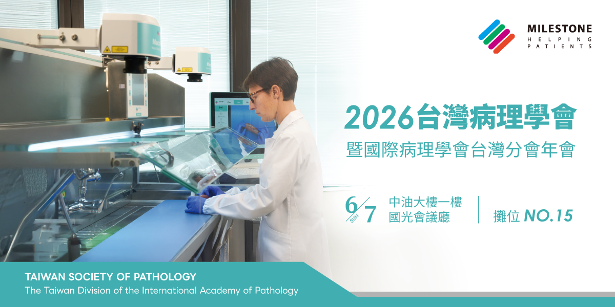 20260607_病理年會_banner_1200 1.png