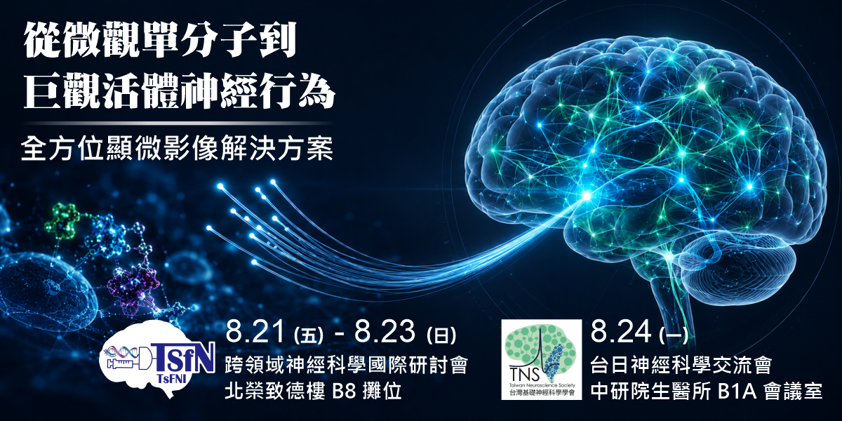 TSfN X 台日神經交流_1200 X 600.png