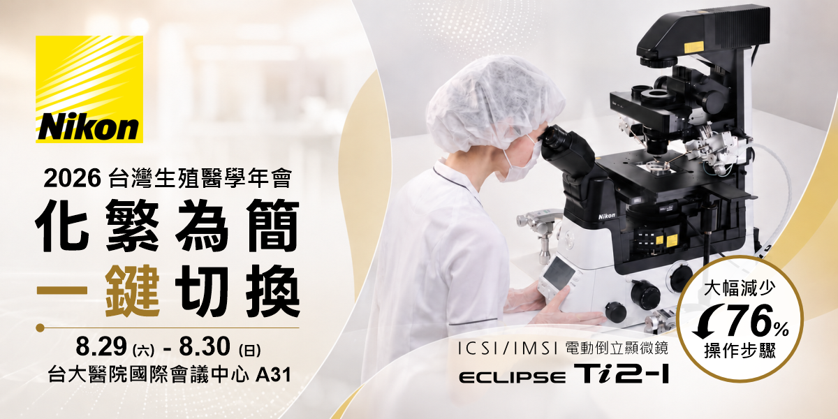 2026 生殖醫學年會 1200 X 600.png