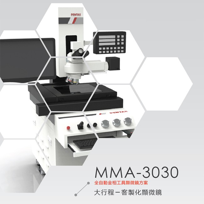 MMA - 3030 全自動金相工具顯微鏡方案