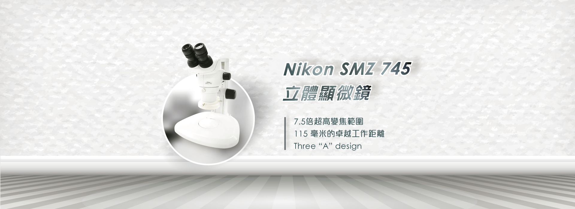 Nikon SMZ 745