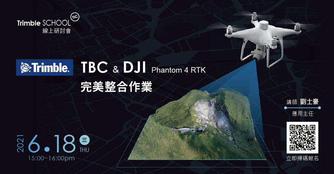 20210618_TBC_Dji-Phantom-4-RTK完美整合作業_1093X570.jpg