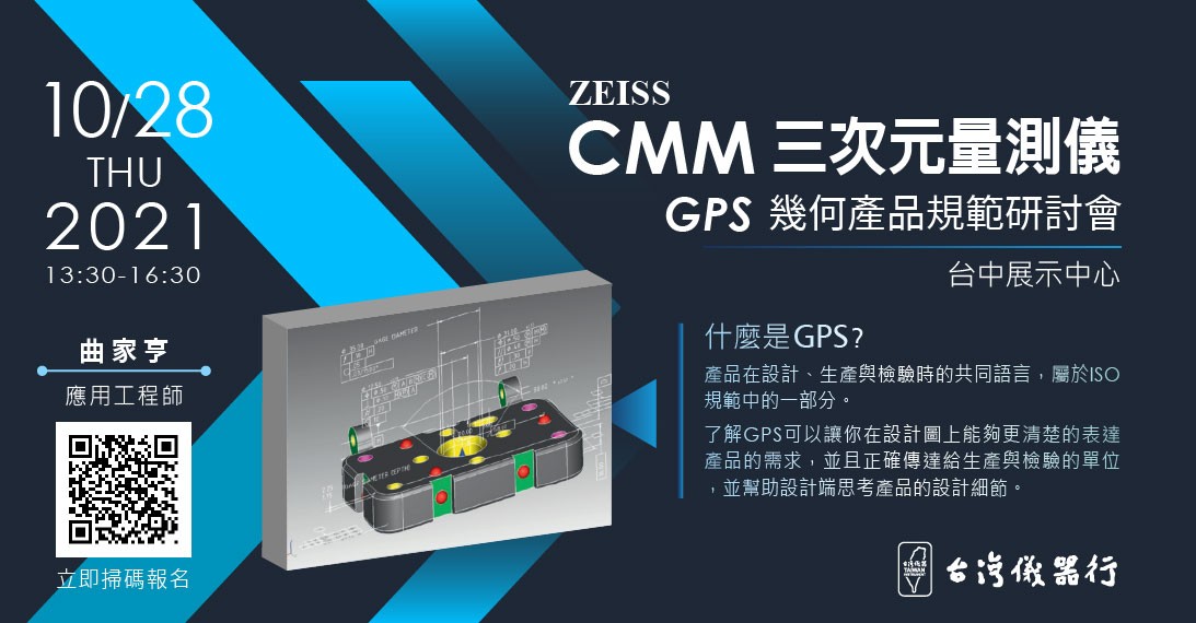 20211028_CMM三次元量測儀GPS幾何產品規範研討會_台中_1093X570.jpg