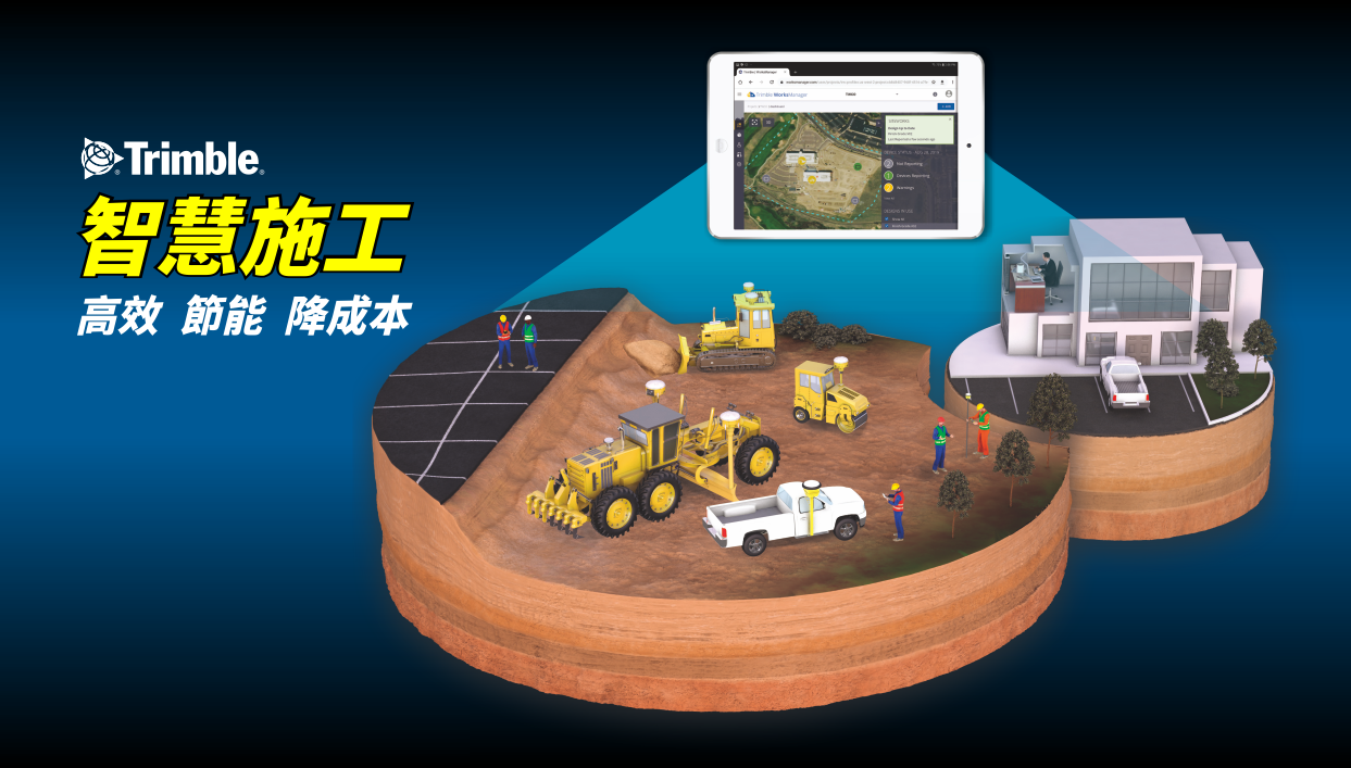 06. Trimble 智慧施工-高效節能降成本.png